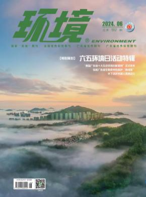 环境期刊